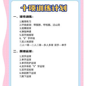 篮球训练的基本原则?